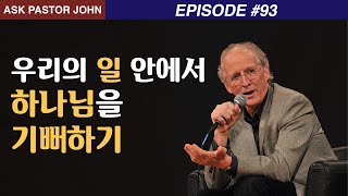 존 파이퍼 - APJ: 우리의 일 안에서 하나님을 기뻐하기