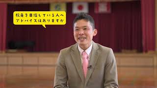 令和５年度佐賀県公立学校教員採用選考試験　ＰＲ動画～小学校の先生をめざすあなたへ～