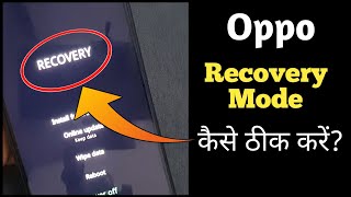 Oppo Recovery Mode Problem / Oppo A5 2020 Coloros Recovery Problem / Oppo A9 2020 Recovery Mode/ Fix