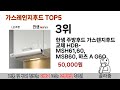 인기 있는 가스레인지후드 추천 순위 top 5 쇼핑정보