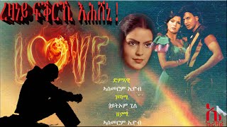 EriZara - ረዛነይ ፍቕርኺ እሕሸኒ! By Asmerom Eyob - New Eritrean Music 2020