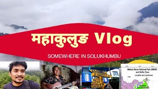 महाकुलुङ, सोलुखुम्बु Vlog | Makalu Barun Nation park | बुङ | A travel vlog to Mahakulung, Solukhumbu