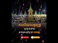 ករណីយមេត្តសូត្រ ven savy វ៉ែន សាវី