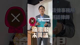 【實習律師的日常】欠錢不還該怎麼追討?