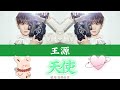 tfboys 王源 《天使》歌词版