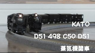 ≪再制作版≫【Nゲージ規格鉄道模型】KATO D51 498 C50 D51 標準型(長野式集煙装置付)/ Japanese Steam Locomotive [Remake Version]