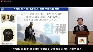 4차산업혁명의 꽃을 피운 애플 창업자 스티브잡스는 누구인가?