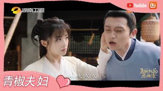 《玉面桃花总相逢》15S预告：文武冤家张含韵\u0026佟梦实喜结良缘  The Lady in Butcher's House【芒果TV心动频道】