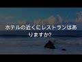 🎧高效提升日語聽力與口語：飯店訂房實戰演練｜中日雙語講解｜標準發音｜從零到精通｜快速上手實用對話練習｜日語訂房必備技巧｜旅遊與商務雙贏｜最完整日語會話教學資源｜免費獨家內容｜訂閱獲取更多資訊｜馬上學習