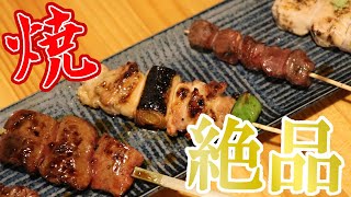 京都の絶品焼き鳥＆店長こだわりの日本酒が相性バツグン！！【エリッツ×酒と炭火焼まさよし】