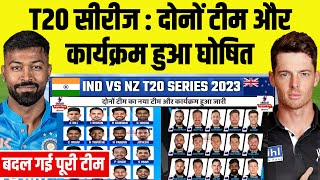 India Vs New Zealand T20 Series 2023 : Both Team New Squad Announce | Schedule, Date, Time Changed
