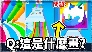 【鉛筆跑酷3D】不畫完這張圖! 我今天睡不著啦💦