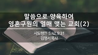 가좌제일교회 20200126 주일낮예배 설교