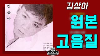 [오아시스레코드] 김상아