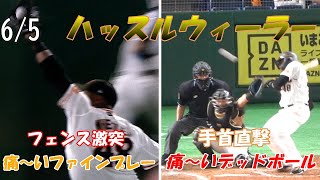 【読売ジャイアンツ】6/5痛みに耐えるウィーラーが痛々しい