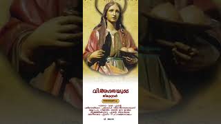 *🐥🐥വി. അഗതയുടെ തിരുനാൾ ആശംസകൾ...!*🐥🐥 Yes, Iam Catholic Ministries