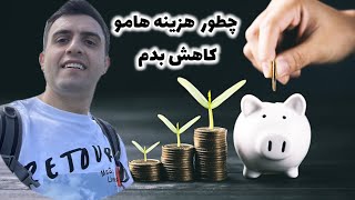 چطور توی انگلیس پول پس انداز کنیم؟