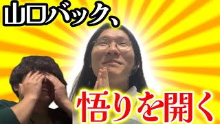 山口バック、翔チャレンジバトルでついに悟りを開く【山口バック 佐藤じゃろ丸のベラベラ角部屋】第49回「2025年あけおめ回」