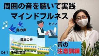 音の注意訓練　ネガティブ思考に効く(パニック障害経験者に効果があったので紹介)