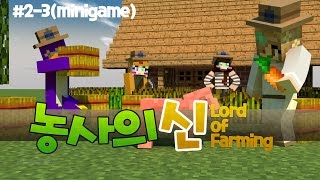 야호★마인크래프트[농사의신 2일차-03] Minecraft Lord of Farming (w/ Agricraft Mod) ★Yaho Youtube