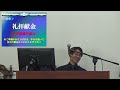 2024.6.15　【安息日礼拝】又吉秀和「神様の種」