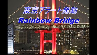 (4K)  Tokyo Alert  レインボーブリッジ 赤 『東京アラート発動』 都内では6月2日午後11時、臨海部に架かるレインボーブリッジと都庁舎が警戒を意味する赤色にライトアップされた。