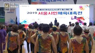 라인댄스 서울시민체육대회 2019