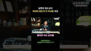 여자들이 바람나면 더 무서운 이유 #이혼전문변호사