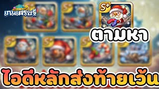 Lineเกมเศรษฐี สุ่มตามหาจี้เเกนเเม่เหล็กซานต้า ส่งท้ายอีเว้นท์คริสต์มาส  !