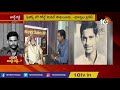 జార్జ్ రెడ్డి హత్యకు కారణాలు ఇవేనా george reddy friend burgula pradeep interview 10tv news