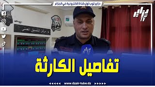 شاهد..كارثة كبيرة وفاة 4 أشخاص من عائلة واحدة إختناقا بغاز أول أكسيد الكربون في قصر البخاري