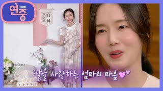 [스타 퇴근길] 이정현씨의 자녀를 위해 100일 선물을 준비한 제작진~! [연중 라이브] | KBS 220811 방송