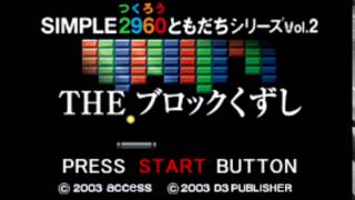 Simple 2960 Tomodachi Series Vol 2 - The Block Kuzushi Stage Clear Jigle GBA Soundtrack