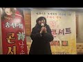 2024송년콘서트 사평역에서.곽재구 낭송.김기묘