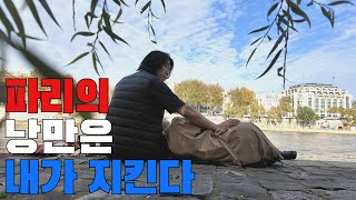 [EP.6] 파리의 매력은 8일차부터 ㅋㅋ - 오랑주리/퐁뇌프/개선문/샹젤리제/베르사유/오페라가르니에/바스티유