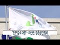 ccs종합뉴스 “인구 감소 대응”…괴산군 농촌공간 정비