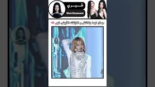 مهتم/ه بــ ليسا ؟ فولومي #blackpink#fyp #explore #fypシ#shorts #lisa #kpop #jennie #jisoo #rosé