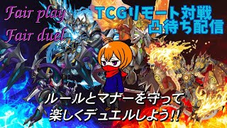 【詳細必読】TCGリモート対戦凸待ち配信【視聴者参加型】