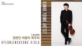 [금호영아티스트] R.Schumann Märchenbilder for Viola and Piano, Op.113 / 정현진 비올라