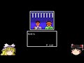 1999～ほれ、みたことか 世紀末～【ファミコンクソゲープレー】【ゆっくりドットコムゲーム部】