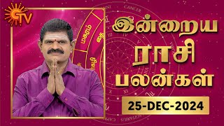 Daily Horoscope | Rasi Palan | நல்ல காலம் பிறக்குது | ராசிபலன் | 25.12.2024 | Sun News