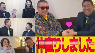 【立花孝志】奥野卓志と和解！人を惹き付ける立花孝志の魅力 「奥野卓志・岸和田市長夫妻・カウアン・オカモト」とコラボ #立花孝志 #nhk党 #奥野卓志 #岸和田市長