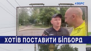 Луцький підприємець пошарпався з муніципалом