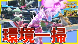 【ポケモンSV】プロが教える最強のリキキリンが環境に刺さりすぎている！！