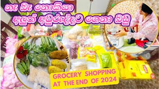 2025 අවුරුද්දට පෙර ගෙදරට ගෙනා බඩු🛒නැවුම් බලාපොරොත්තු සමඟ End of year shopping🥰SimpleLifeWithAviska