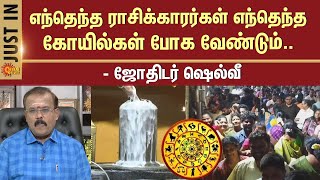 Astrologer Shelvi Explains | Maha Shivarathri 2025 | Shivan Temples | Sun News