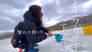 シーズン最後！憧れの釣りをする為北海道へ飛ぶ[氷上ワカサギ釣り]