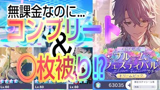 プロセカ4周年ブルームフェスティバルガチャが凄すぎる!!??ただ推しが欲しい無課金勢がクリスタル60000で挑んだ結果…#プロセカ#ガチャ #ゲーム実況