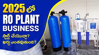 RO Water Plant Business 2025 in Telugu | How To Start a Water Plant Business (Full Details)