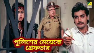 পুলিশের মেয়েকে গ্রেফতার | Aakrosh - Movie Scene | Debashree Roy | Utpal Dutt | Victor